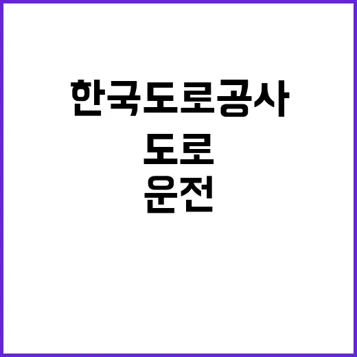 한국도로공사 비정규…