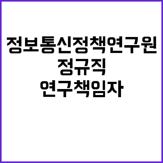 정보통신정책연구원 …