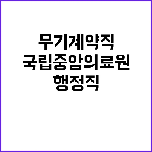 국립중앙의료원 무기…