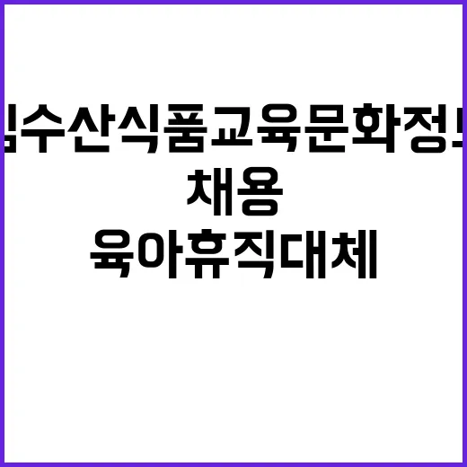 농림수산식품교육문화…