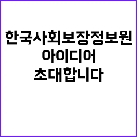 한국사회보장정보원 …