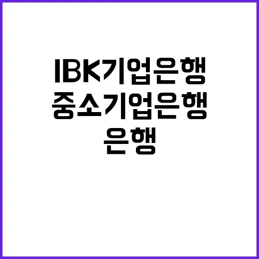 IBK기업은행 전문계약직(기술평가 전문인력) 채용공고