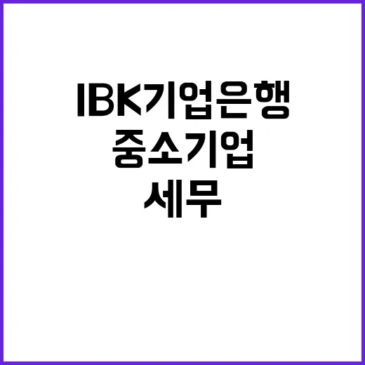 IBK기업은행 전문계약직(컨설턴트(세무회계)) 채용공고