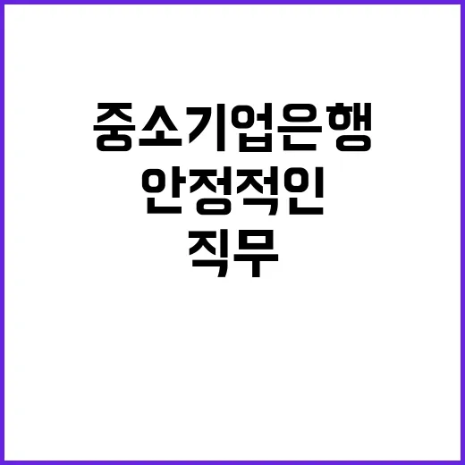 중소기업은행 무기계…