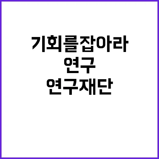 한국연구재단 PM(공공기술단장) 초빙 공고