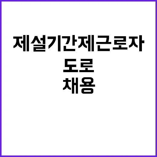 한국도로공사 비정규…