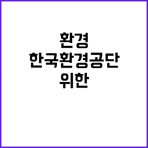 한국환경공단 수도권서부환경본부 환경시설관리처 기간제근로자(일용직) 채용 재공고