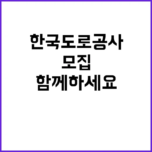 한국도로공사 비정규…