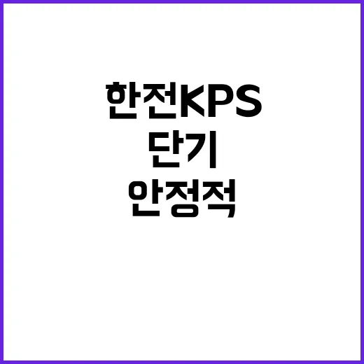 한전KPS 비정규직…