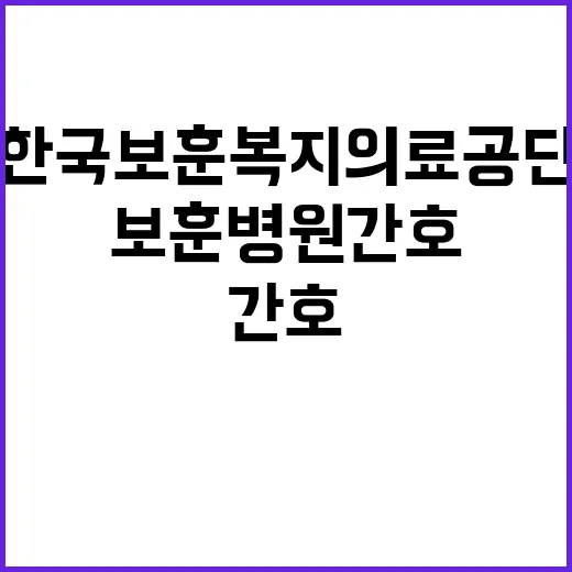 [광주보훈병원]정규직 기능직(간호조무사) 공개채용