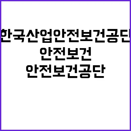 [안전보건공단] 기간제 근로자(안내원) 채용공고