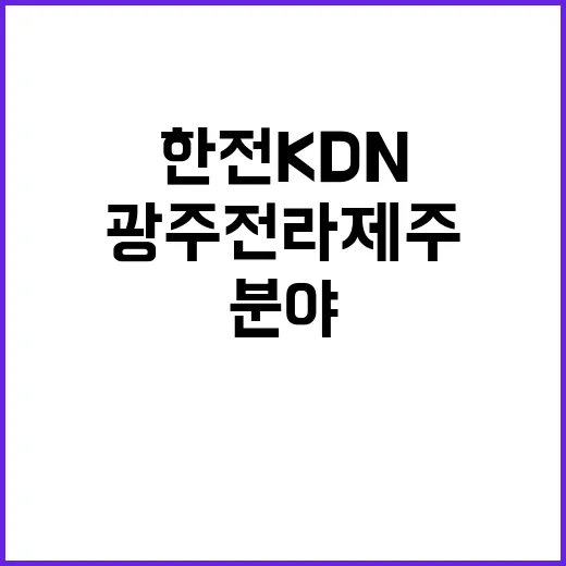 한전KDN 비정규직…