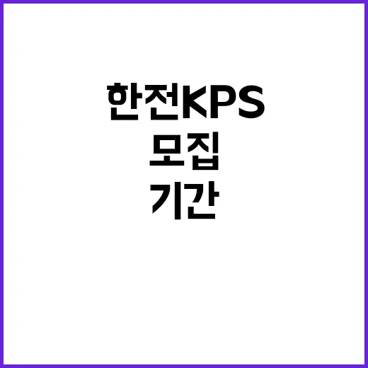 한전KPS 비정규직…