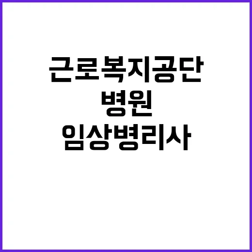 근로복지공단 무기계…