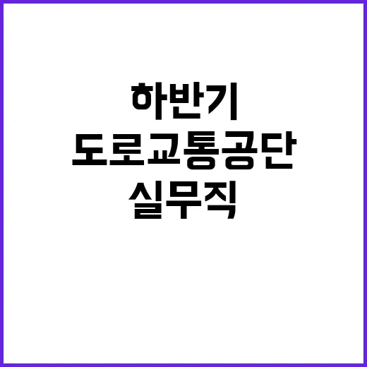 한국도로교통공단 무…