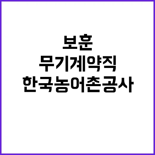 한국농어촌공사 무기…