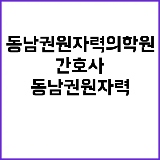 [직원채용] 소아청소년과 전담 간호사(별정직 간호직/육아휴직대체) 공개채용