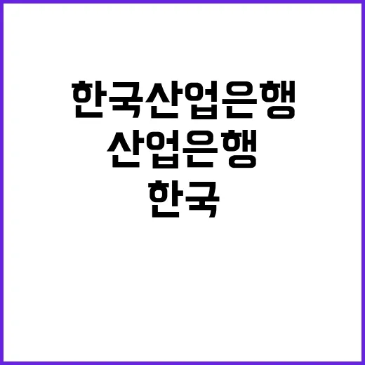 한국산업은행 전문직원(영문에디터(대체채용)) 채용공고