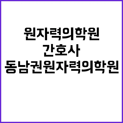 [직원채용] 이비인후과 전담 간호사(별정직 간호직/휴직대체) 채용