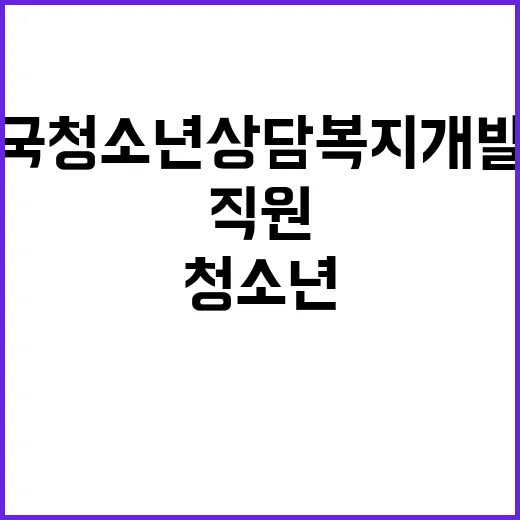 국립중앙청소년디딤센터 직원채용 공고(제2024-4호)