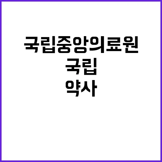 계약직 주말약사-단시간(약제실) 채용 재공고