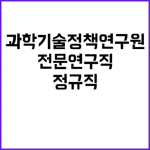 과학기술정책연구원 …