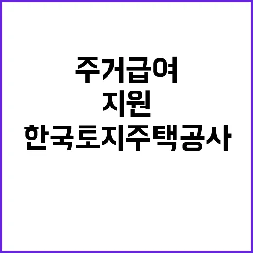 한국토지주택공사 비…