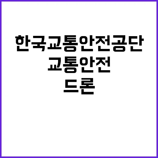 한국교통안전공단 청…