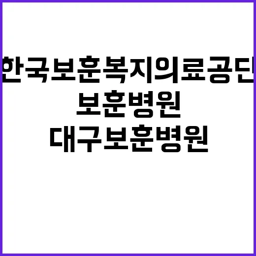 [대구보훈병원] 정규직 약무직(약사) 공개채용