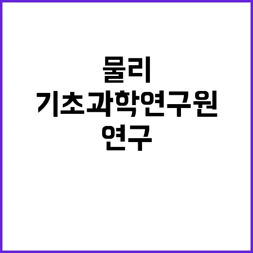 제2024-1회 기초과학연구원 순수물리이론 연구단 선임연구원 채용 공고