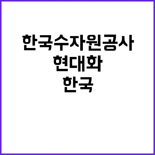 [한국수자원공사] 충남지역협력단 홍성현대화사업팀 특수직(사무관리_건설사업) 채용 공고