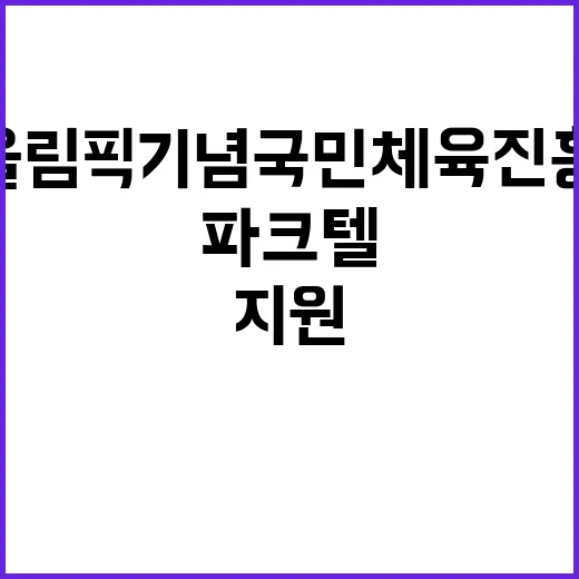 서울올림픽기념국민체…