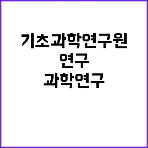 2024-1회 기초과학연구원 입자및핵물리연구클러스터 별정직 채용