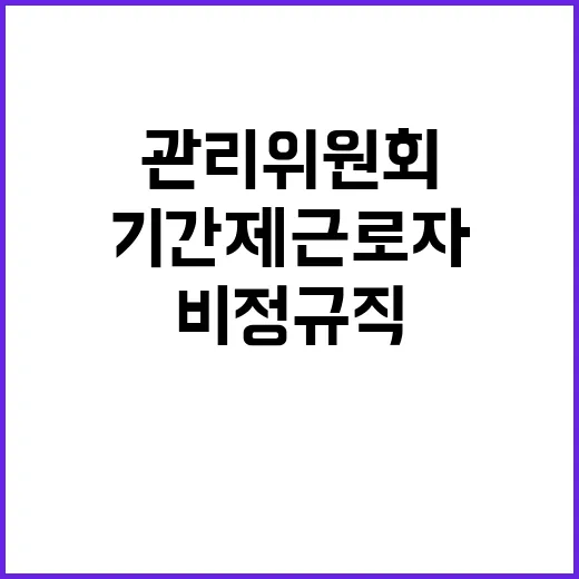 게임물관리위원회 기간제근로자 채용 공고