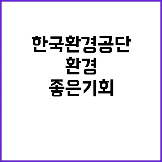 한국환경공단 광주전남제주환경본부 기간제근로자(토목 공사감독자) 모집(근무지:여수시)