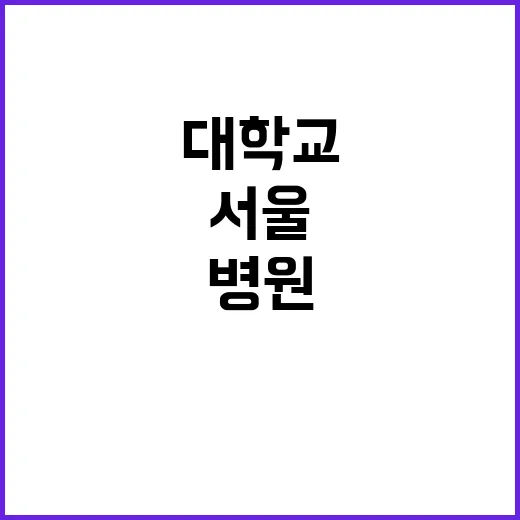 임상교수요원 공개채용