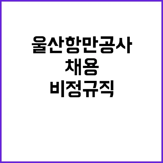 2025년 상반기 기간제계약직(변호사 및 법률·사무) 채용공고