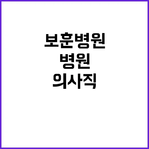 [인천보훈병원] 2024년 의사직 19차 공개채용