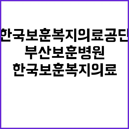 [부산보훈병원] 계약직(기능직-행정) 긴급공개채용