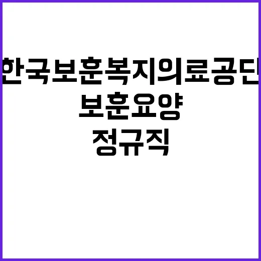 [남양주보훈요양원] 2025년 제1차 요양보호직 (보훈제한경쟁1명,일반2명) 채용 공고