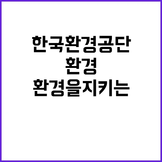 한국환경공단 물환경본부 토양지하수처 기간제 근로자(일용직) 채용 공고