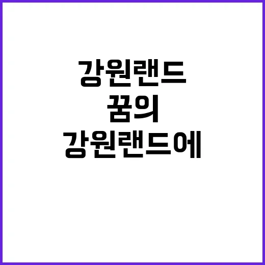 (주)강원랜드 2025년 기간제 근로자 모집 공고