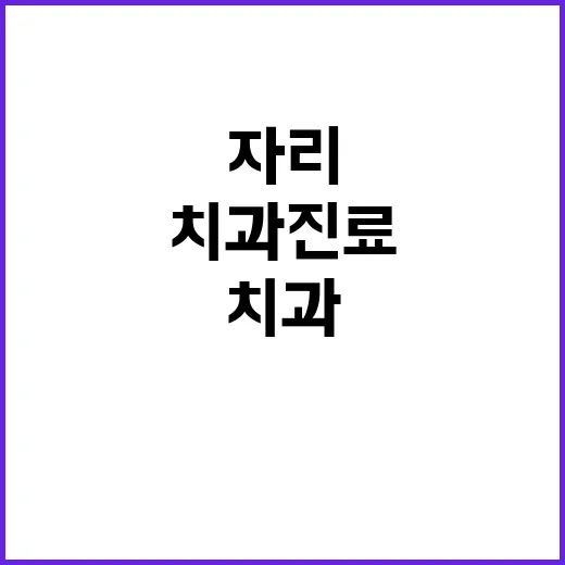 충북대학교병원 치과 진료교수 채용 공고