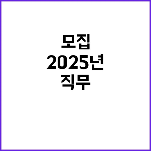 2025년 1월 제3차 임시직원 모집 공고(사회복지사, 방사선사, 원무(수납), 물리치료사, 조리원, 간호사)