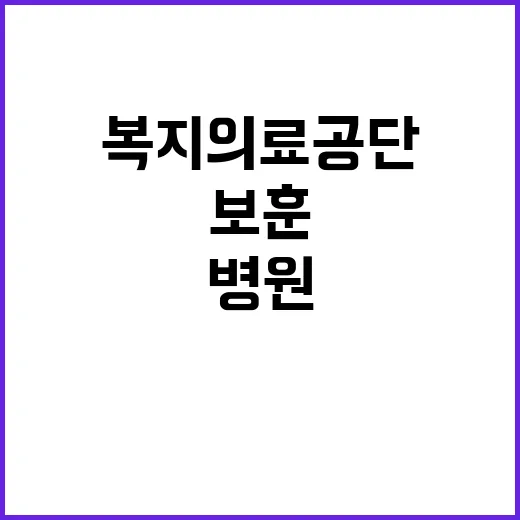 [인천보훈병원] 2025년 의사직 2차 공개채용