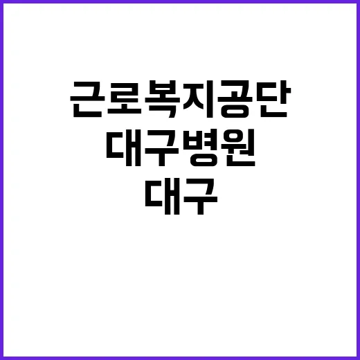 [대구병원] 기간제(약사) 채용 공고