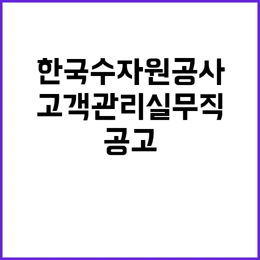 [한국수자원공사] 주암댐지사 실무직(사무관리_고객관리) 채용 공고(장애인 제한 채용)