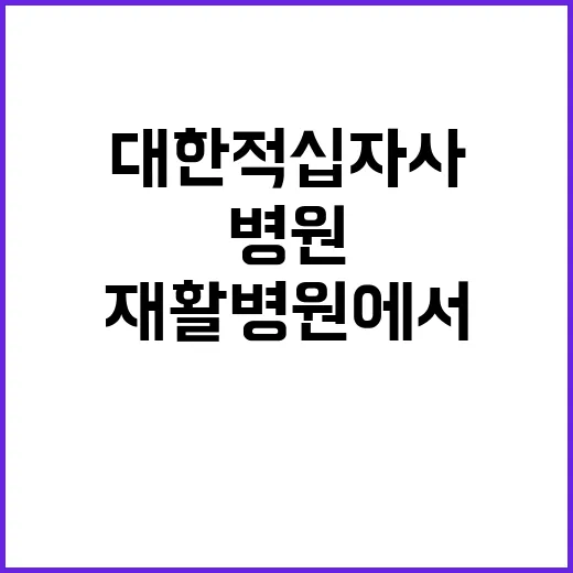 경인권역재활병원 비정규직(기간제) 고용원 채용 공고