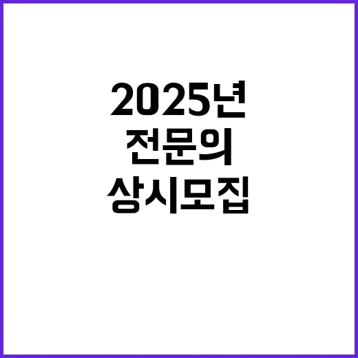 [세종] 2025년 계약직 전문의(마취통증의학과) 상시모집공고