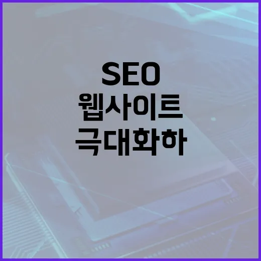 온페이지 SEO로 …